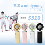 紫瀠 x MINI YOUNG Extreme Slider-X 手持製冷扇