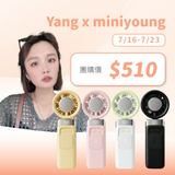 Yang x MINI YOUNG Extreme Slider-X 手持製冷扇
