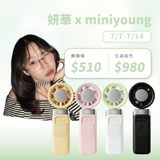 妍華 x MINI YOUNG Extreme Slider-X 手持製冷扇