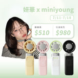 妍華 x MINI YOUNG Extreme Slider-X 手持製冷扇