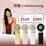 知雅 x MINI YOUNG Extreme Slider-X 手持製冷扇