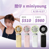 閻仔 x MINI YOUNG Extreme Slider-X 手持製冷扇