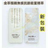 Sum37º呼吸 鎏金溯茫修護精華小樣(升級版)30入 (G2446)