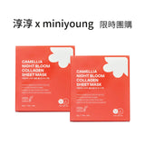 淳淳 x miniyoung 晚安面膜 多件優惠 (2盒) (P3868)