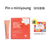 Pin x miniyoung 防曬+晚安面膜 核心組合 (P3328+P3868+P4032-1)